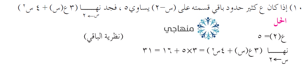 حل تمارين نظريات النهايات التوجيهي العلمي